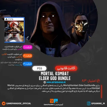 اکانت قانونی Mortal Kombat: Elder God Bundle برای PS5 & PS4